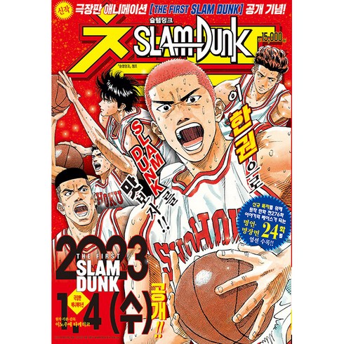 슬램덩크 챔프, Takehiko Inoue, 대원씨아이