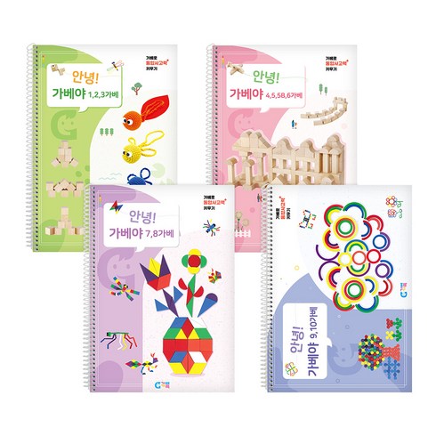 가베가족 안녕 가베야 교재 4권 세트, 혼합색상, 1세트