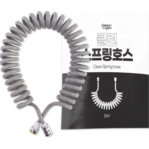 크린포유 베란다 화장실 변기 청소 클린 스프링 코일 호스, 5m, 그레이