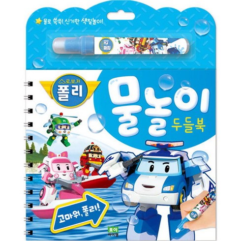 로보카폴리 물놀이 두들북 고마워 폴리!, 로이아이잼, 상세 설명 참조