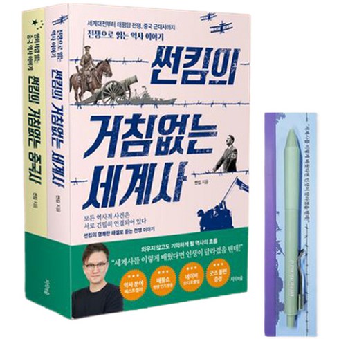 썬킴의 거침없는 시리즈 세트 전 2권, 지식의숲, 썬킴