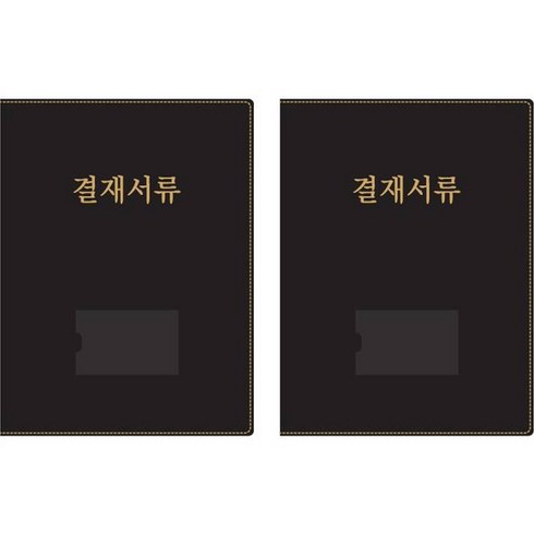모닝글로리 프리미엄 결재판 2p, 블랙, 1세트