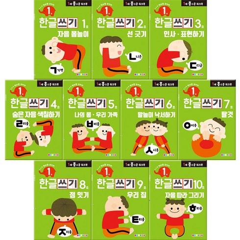 만1세 홈스쿨 워크북 전 10권, 나우에듀, 한글쓰기