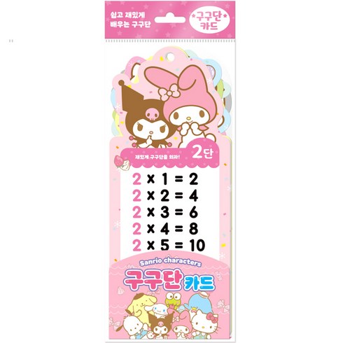 산리오캐릭터즈 구구단 카드 2단