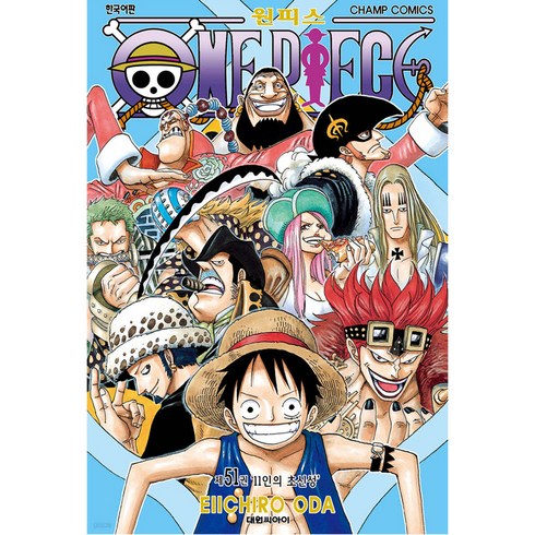 원피스 51, Eiichiro Oda, 대원씨아이, 51권