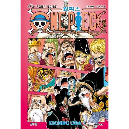 원피스, EIICHIRO ODA, 대원씨아이, 71권