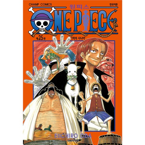 원피스 25: 1억의 사나이, Eiichiro Oda, 대원씨아이, 25권