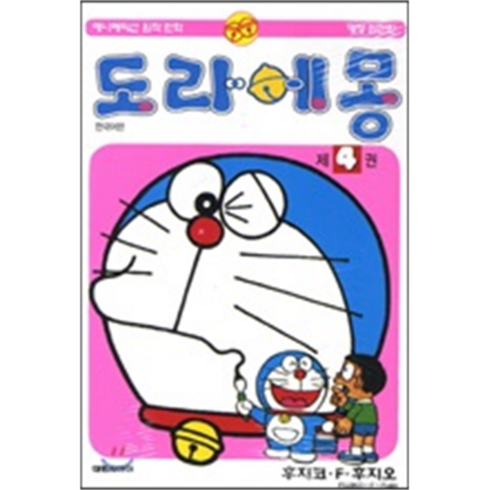 도라에몽 4(개정완전판), 4권, 대원씨아이