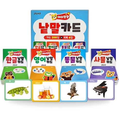 재미팡팡 낱말카드 200 4종 세트(한글 영어 동물 사물), 그린키즈