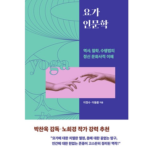 요가 인문학, 이동환, 판미동