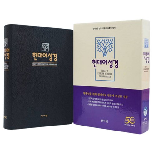 현대어 성경 PU 블루블랙, 성서원