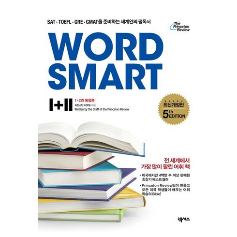 Word Smart 한국어판, 1+2 통합본, 넥서스