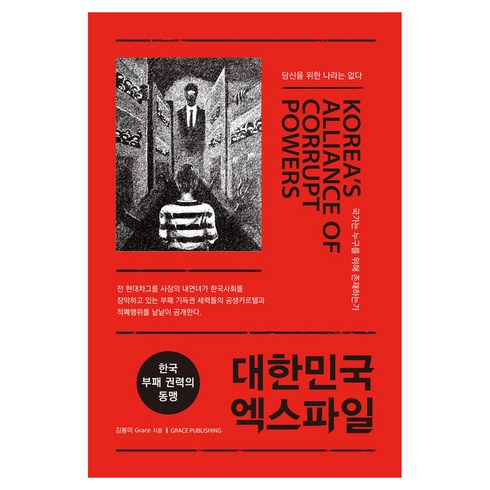 대한민국 엑스파일, 김봉미 Grace, 그레이스퍼블리싱