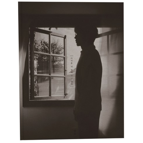 이석훈 네 번째 미니 앨범 ‘무제(無題)’ A ver, 1CD