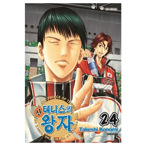 신 테니스의 왕자, 24권, 대원씨아이