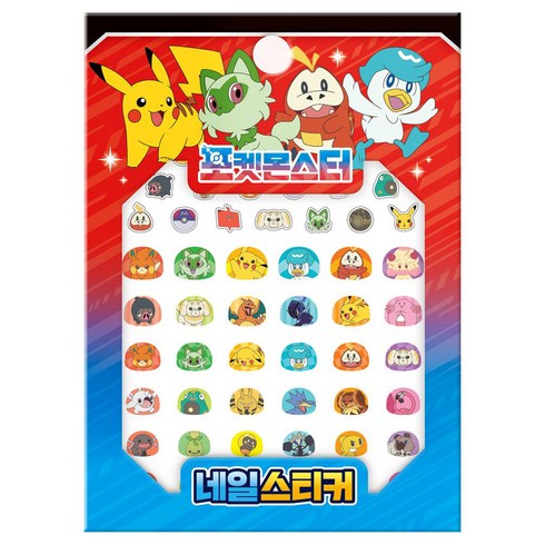 포켓몬스터 2023 네일스티커, 아이누리, 도서