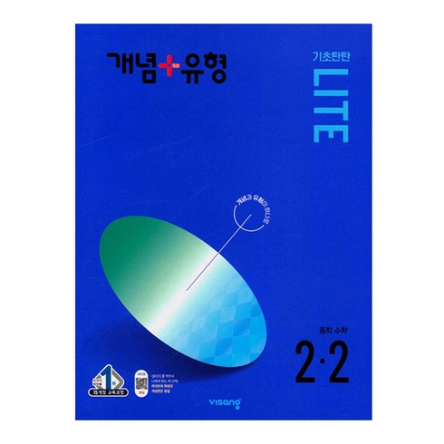 2024 개념 + 유형 기초탄탄 라이트, 수학, 중등 2-2