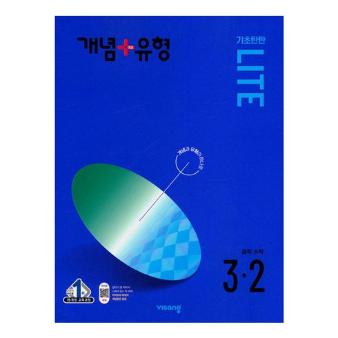 2024 개념 + 유형 기초탄탄 라이트, 수학, 중등 3-2