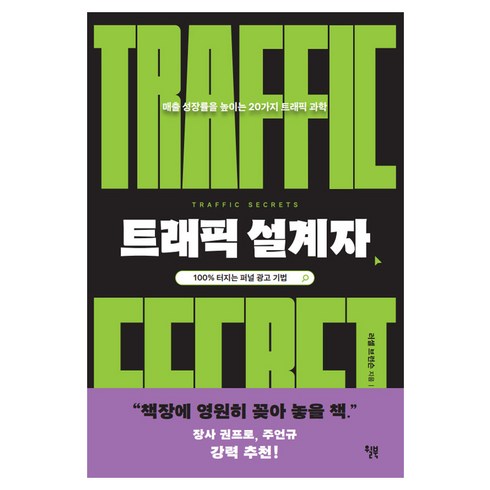 트래픽 설계자, 윌북, 러셀 브런슨