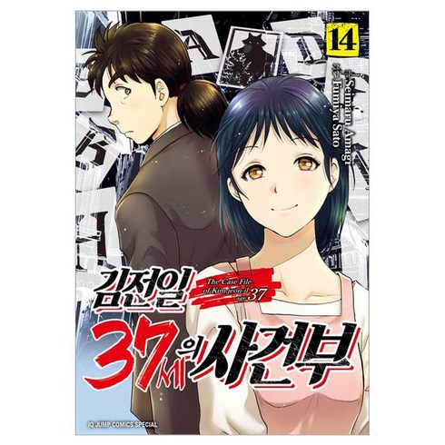 김전일 37세의 사건부 14, 서울미디어코믹스, Seimaru Amagi