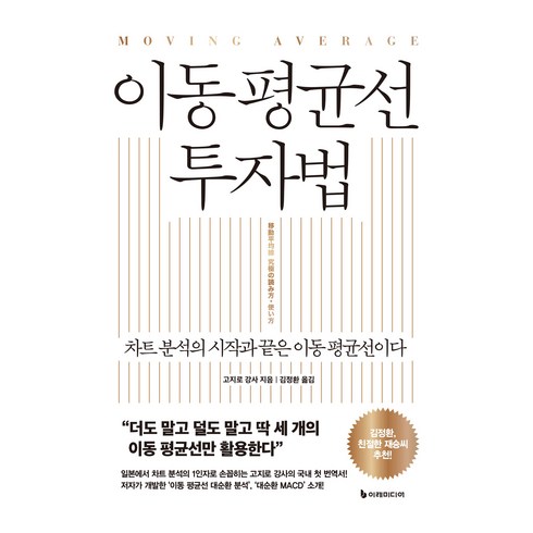 이동 평균선 투자법, 이레미디어, 고지로 강사