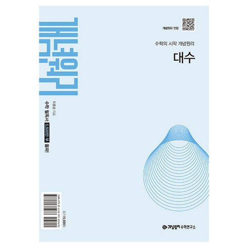 2025 개념원리, 수학(대수), 고등 1학년