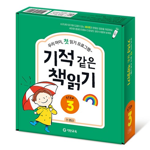 기적 같은 책읽기 STEP3 전 25권 (STEP 3), STEP 3, 기탄교육