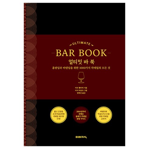 얼티밋 바 북, 미래지식, 미티 헬미히