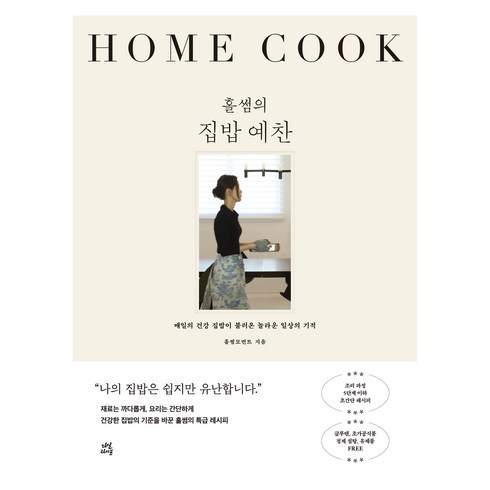 홀썸의 집밥 예찬, 홀썸모먼트, 다산라이프