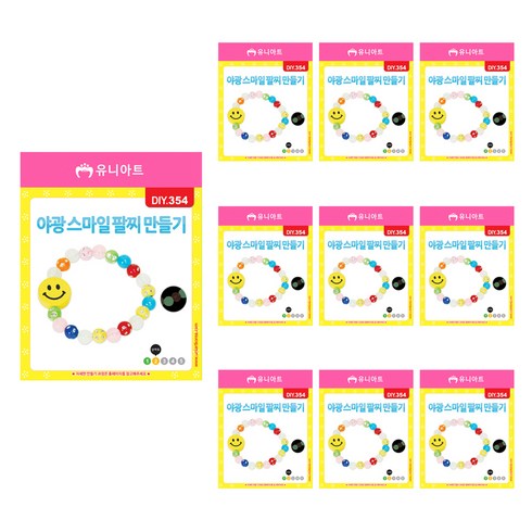 유니아트 야광스마일 팔찌만들기 DIY354, 혼합색상, 10개