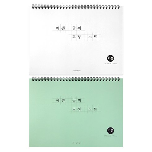 예쁜 글씨 교정노트, 혼합색상, 2개