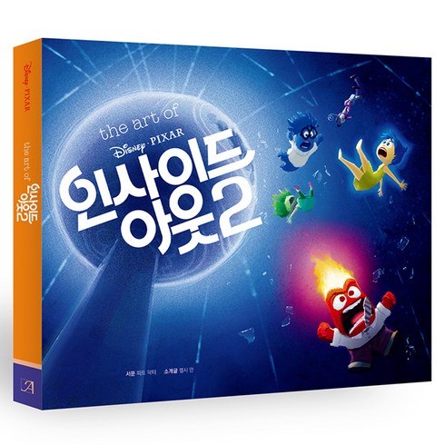 디즈니 픽사 인사이드 아웃2 아트북, 아르누보, 피트 닥터, 켈시 만