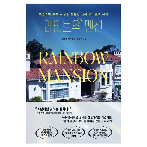 레인보우 맨션, 쌤앤파커스, 애슐리 반스