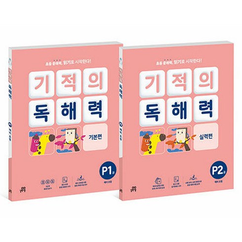 2024 기적의 독해력 세트, 국어, 상품상세 설명 참조