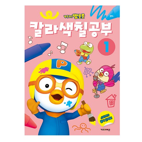 뽀로로 칼라색칠공부 1, 키즈아이콘