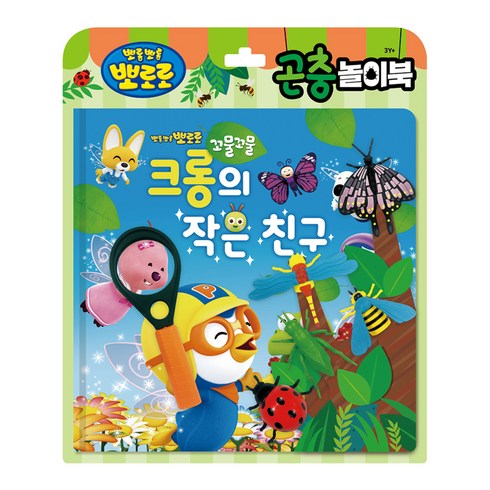 뽀로로 토이북: 곤충놀이북(2024):꼬물꼬물 크롱의 작은친구, 키즈아이콘