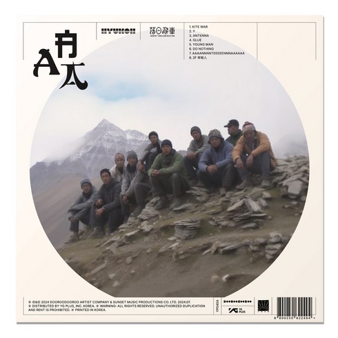 혁오 선셋 롤러코스터 AAA 랜덤발송, 1CD