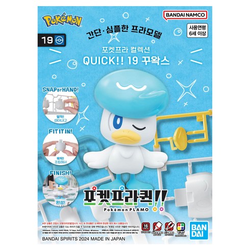 포켓몬스터 포켓프라 컬렉션 QUICK 19 꾸왁스 프라모델, 1개