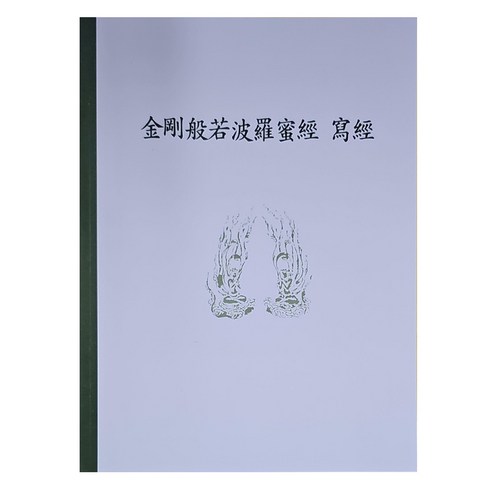 금강경사경 (한문), 정우북스