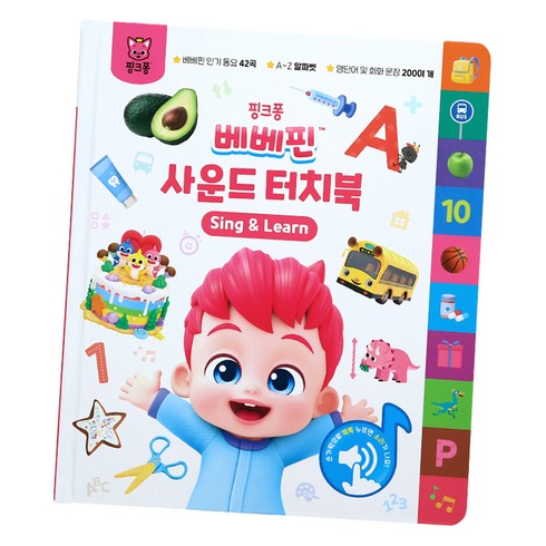 베베핀 사운드 터치북, 더핑크퐁컴퍼니 주식회사, 무선제본