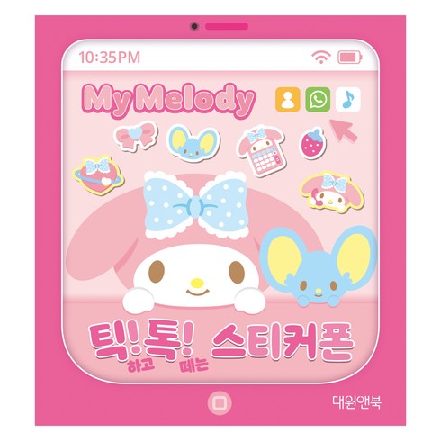 틱! 톡! 스티커폰, 마이멜로디, 대원앤북