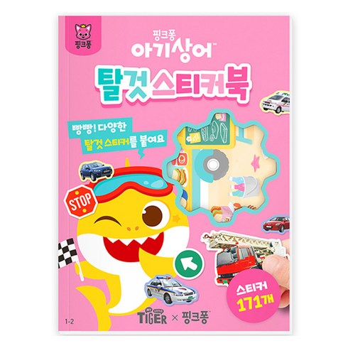핑크퐁 아기상어 탈것 스티커북, 삼성출판사