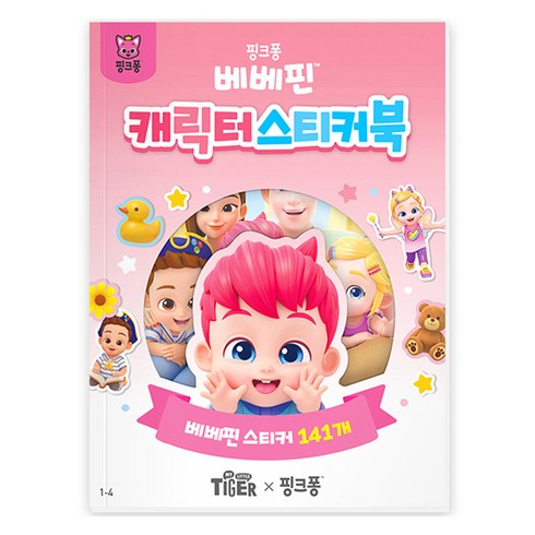 핑크퐁 베베핀 캐릭터 스티커북, 삼성출판사