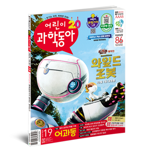 어린이과학동아 19호 24년 10월 1일 : 20주년 인공혈액, 동아사이언스