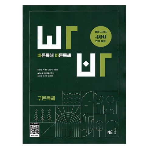 2024 빠른독해 바른독해, 영어(구문독해), 고등 1학년, e북 미포함