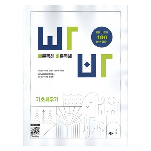 빠른독해 바른독해 기초세우기(2024), 영어, 고등 1학년, e북 미포함