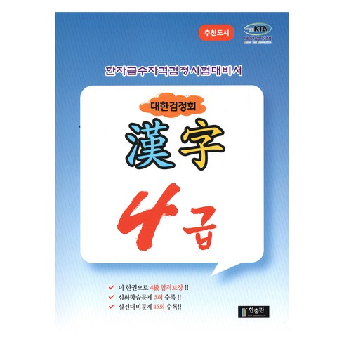 한자급수자격시험 대한검정회 4급, 한출판