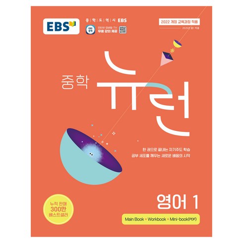2026 EBS 뉴런, 영어1, 중등 1학년