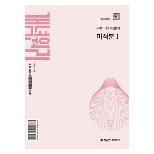 개념원리 미적분1(2026), 수학(미적분1), 고등 2학년
