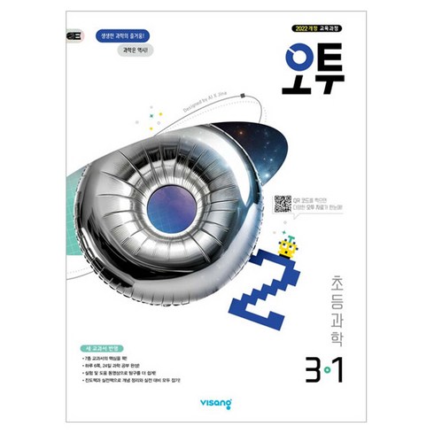 2026 오투 진도책, 과학, 초등 3-1
